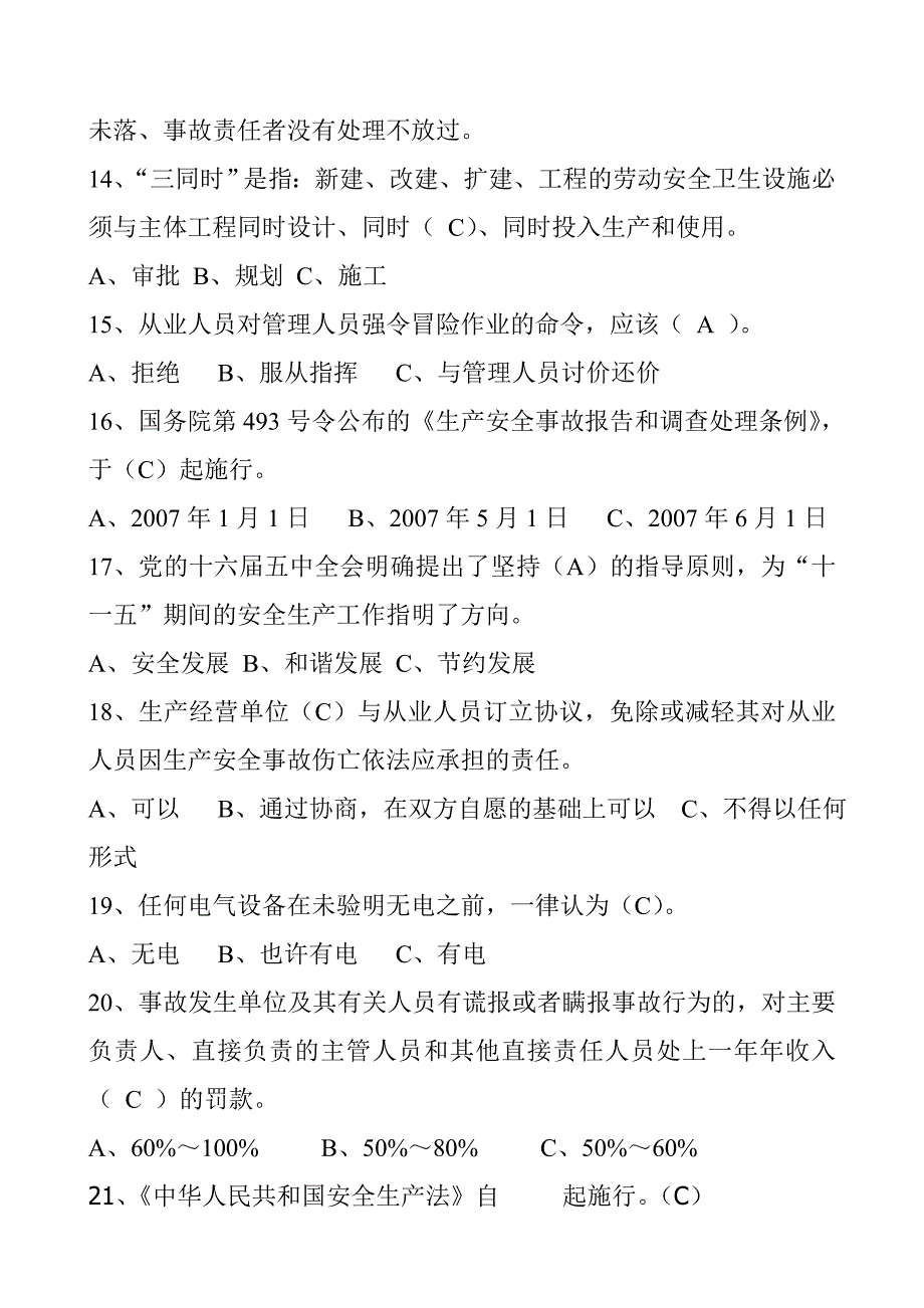 化工企业负责人安全考试题库400题_第3页