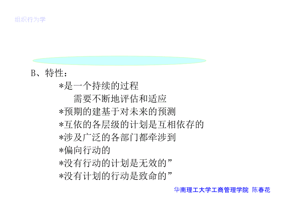 《目标与计划管理》PPT课件_第3页