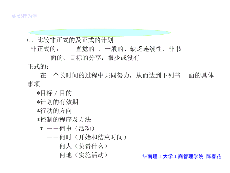 《目标与计划管理》PPT课件_第4页