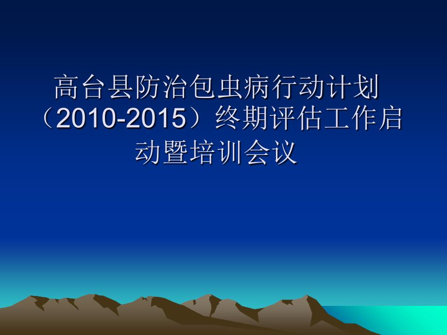 包虫病基本知识PPT课件_第4页