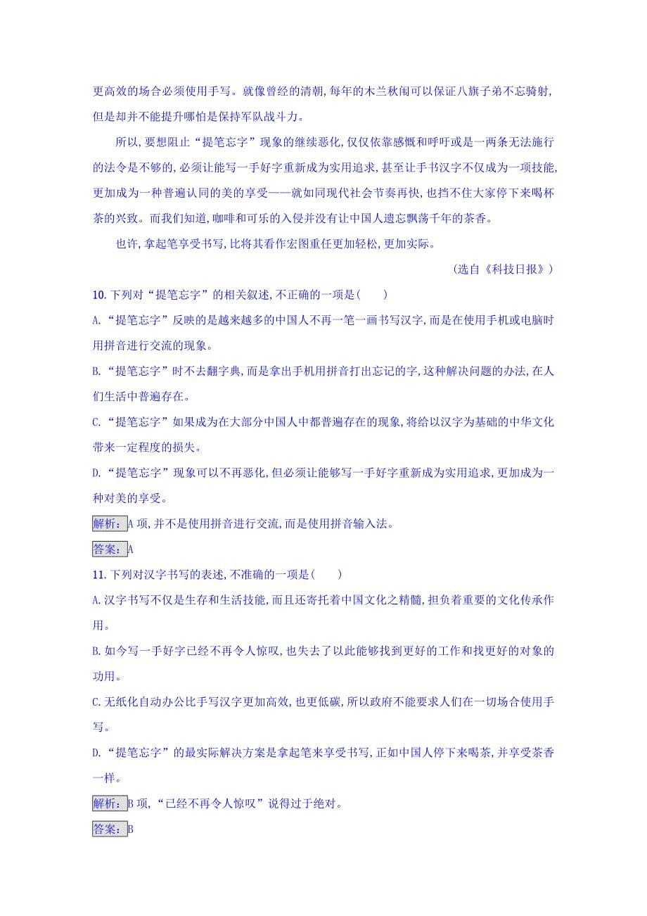 最新高中语文人教版选修练习 语言文字运用 第三课 神奇的汉字 3.4 含答案_第5页