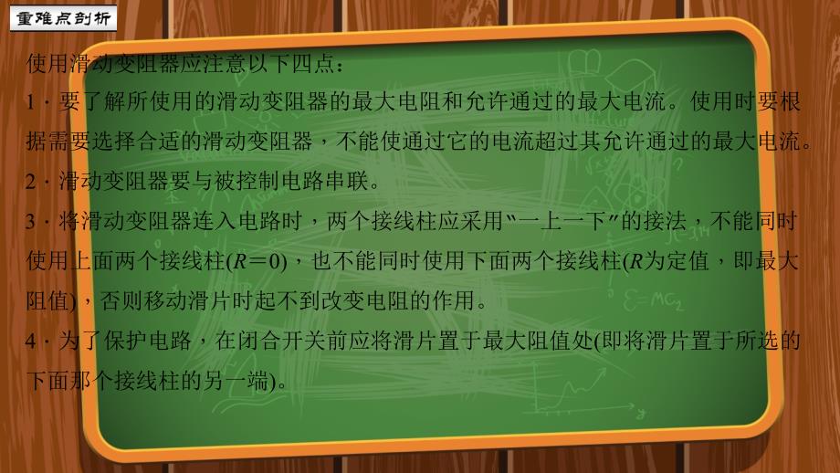 九年级物理全册16.4变阻器习题课件新版新人教版_第3页