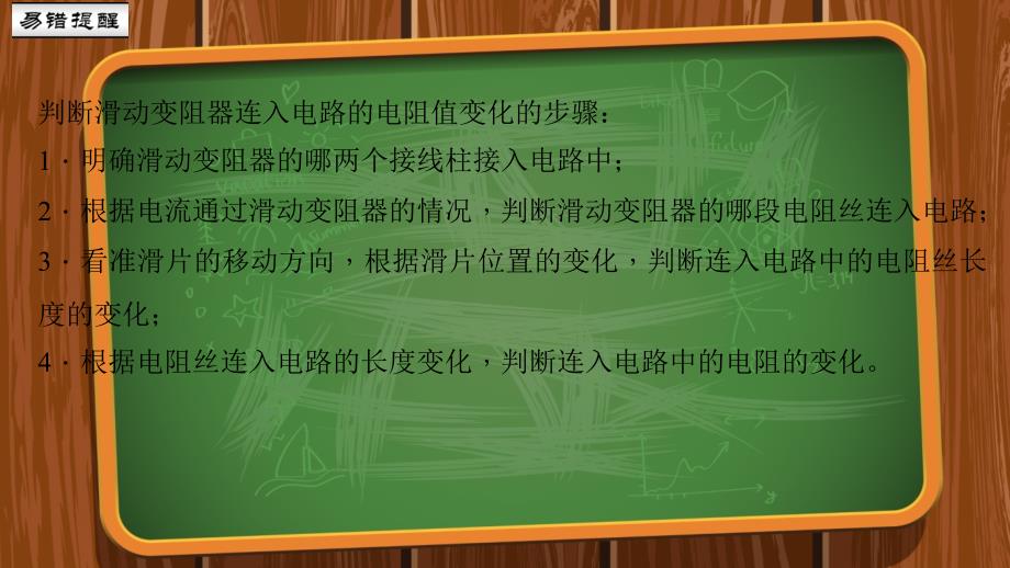 九年级物理全册16.4变阻器习题课件新版新人教版_第4页