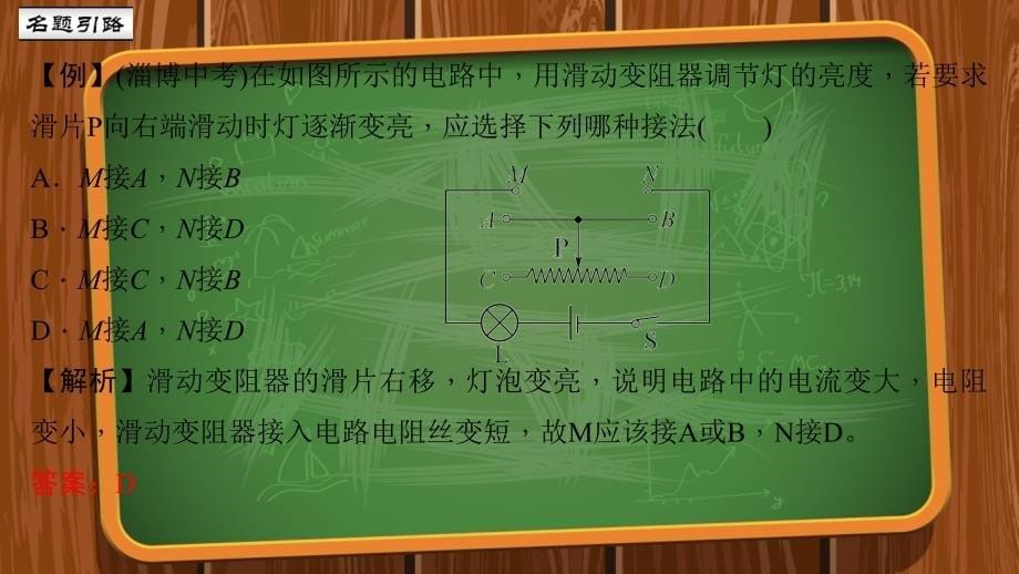 九年级物理全册16.4变阻器习题课件新版新人教版_第5页