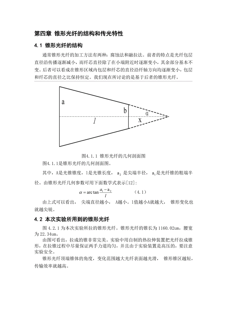 锥形光纤的结构和传光特性.doc_第1页