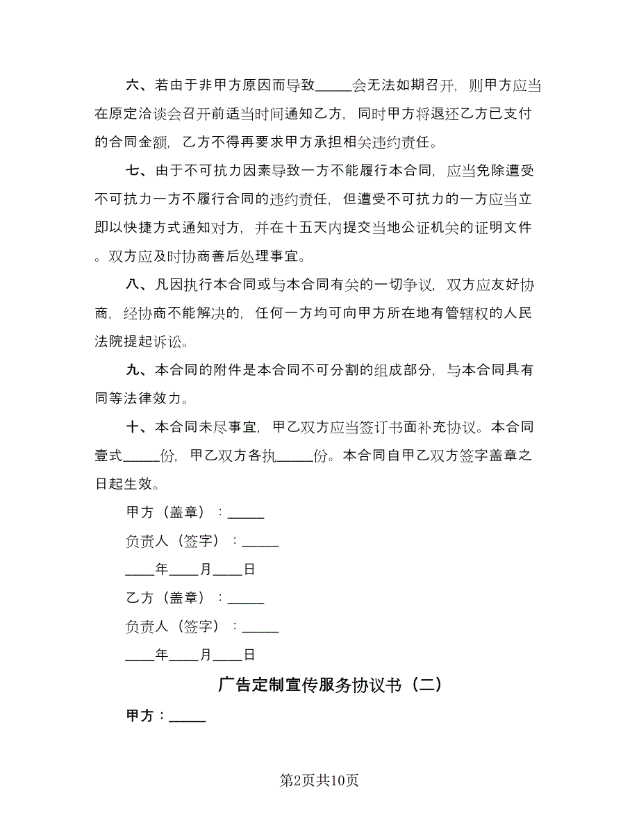 广告定制宣传服务协议书（三篇）.doc_第2页