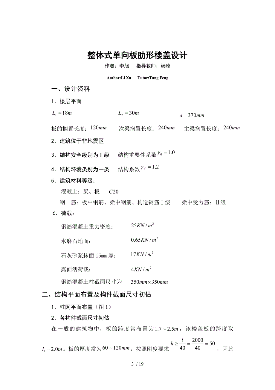 整体式单向板肋形楼盖设计正_第3页