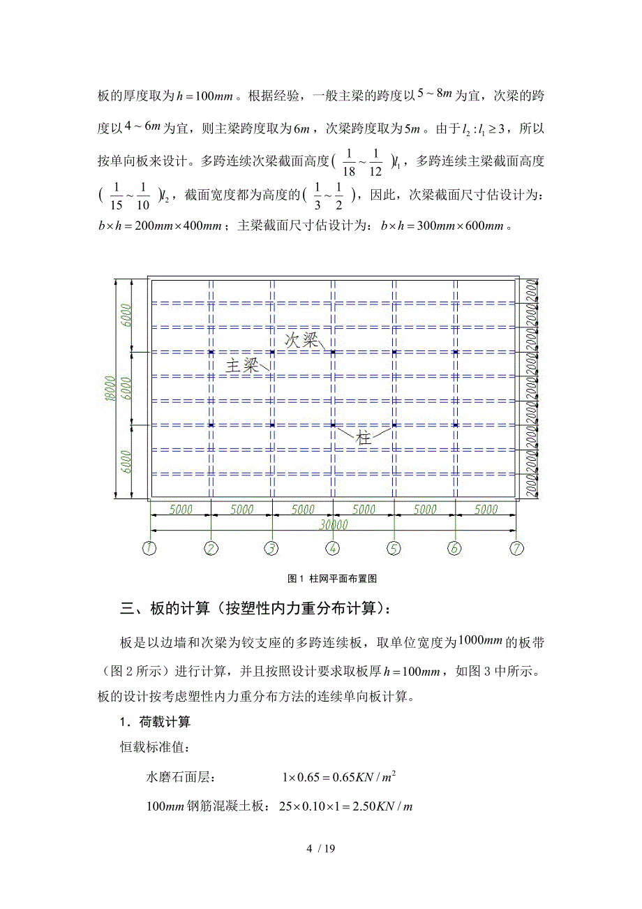 整体式单向板肋形楼盖设计正_第4页