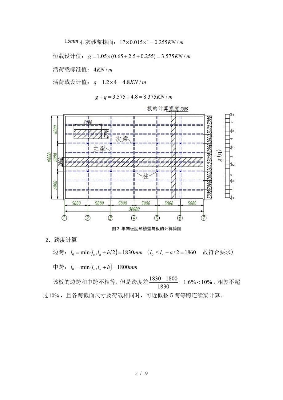 整体式单向板肋形楼盖设计正_第5页