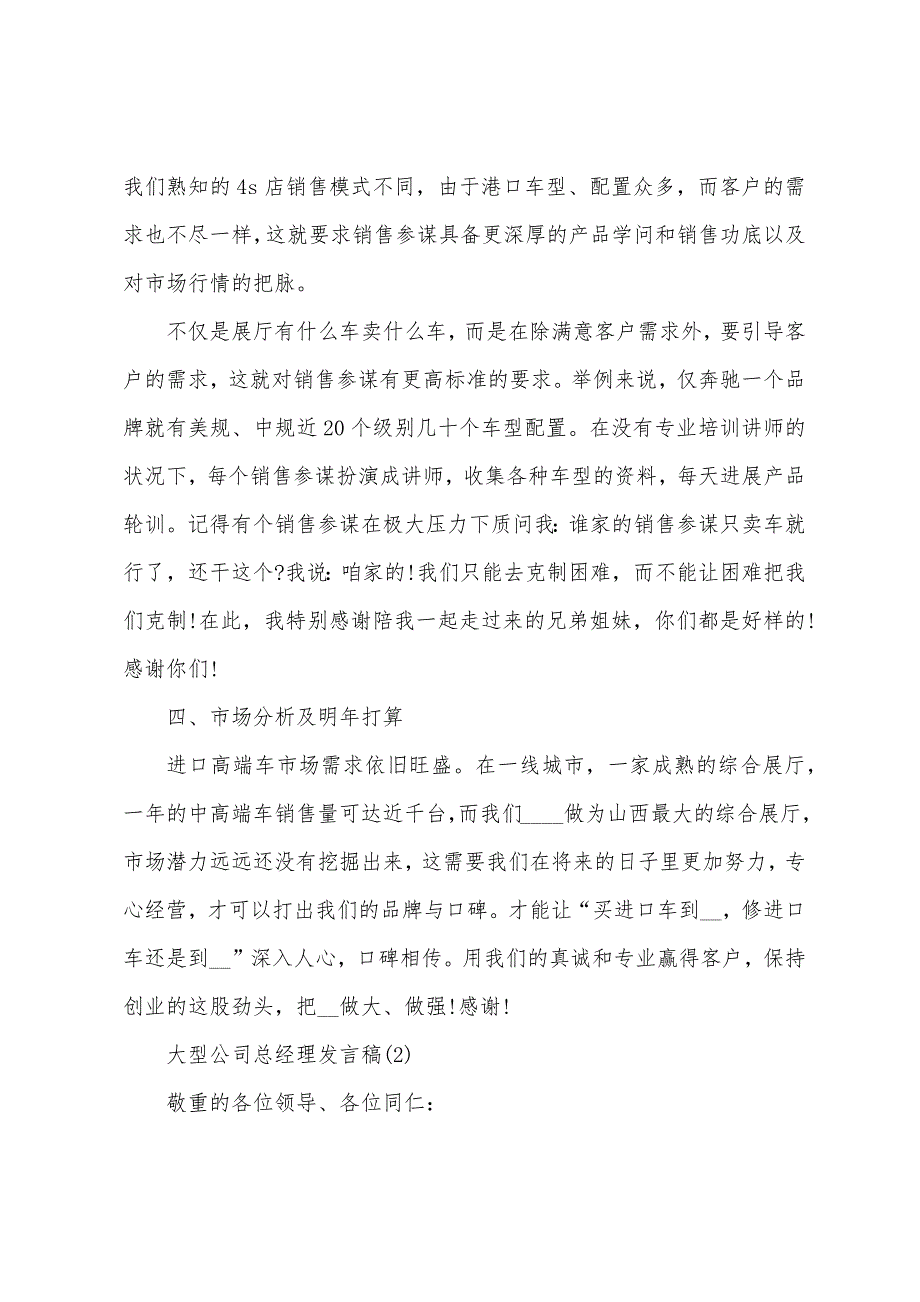 大型公司总经理发言稿5篇.docx_第2页