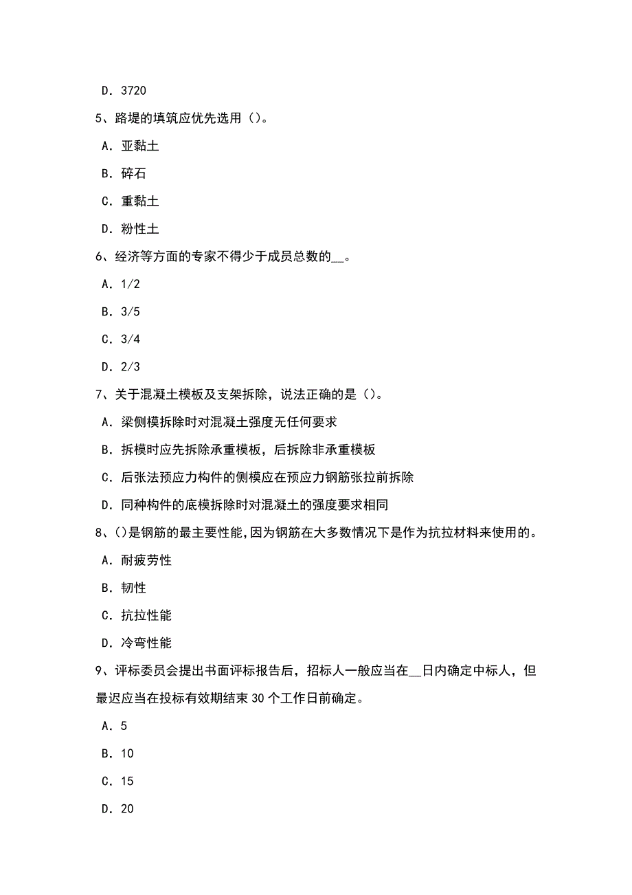 海南省造价工程师工程计价：概算指标法模拟试题.doc_第2页