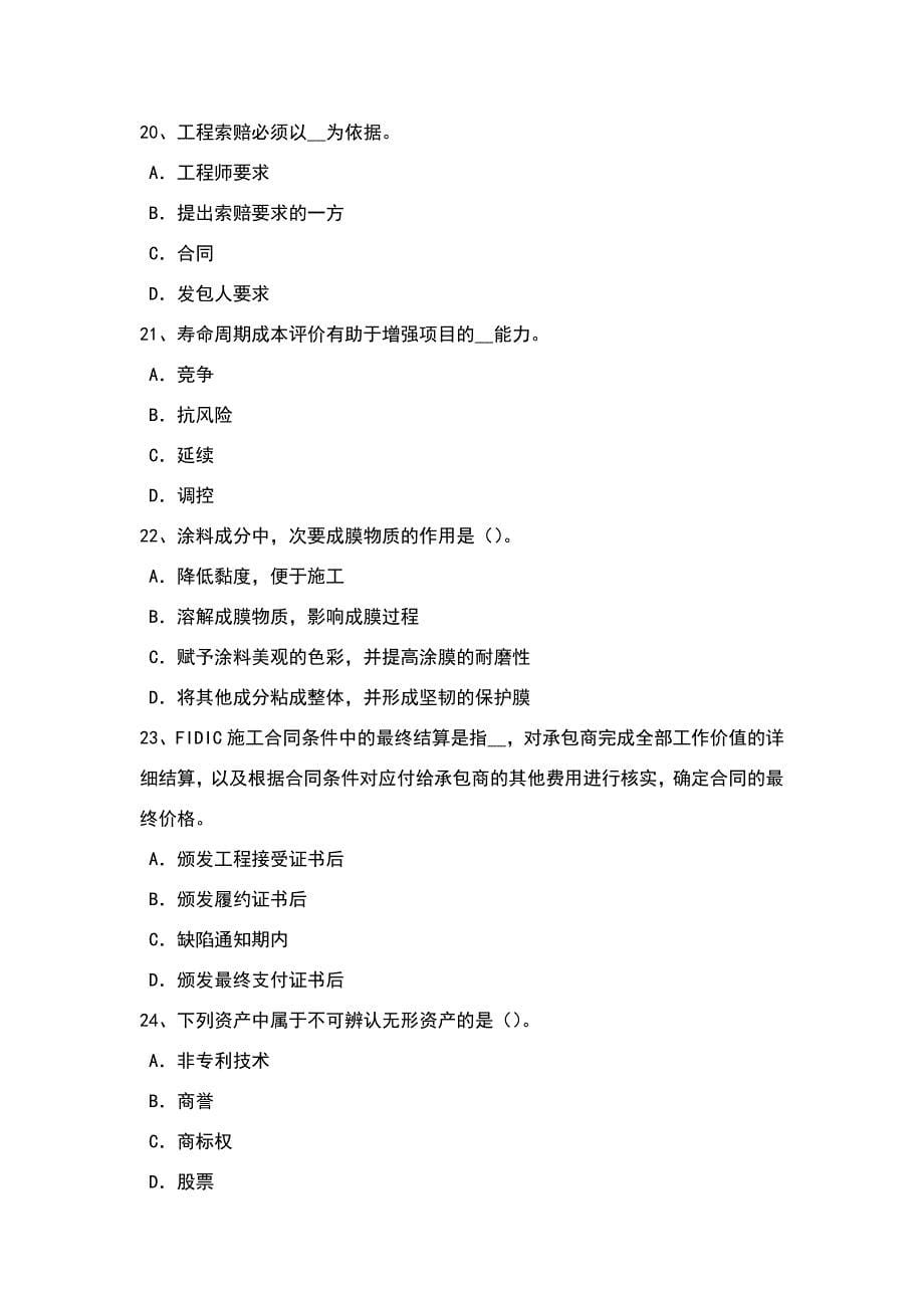 海南省造价工程师工程计价：概算指标法模拟试题.doc_第5页