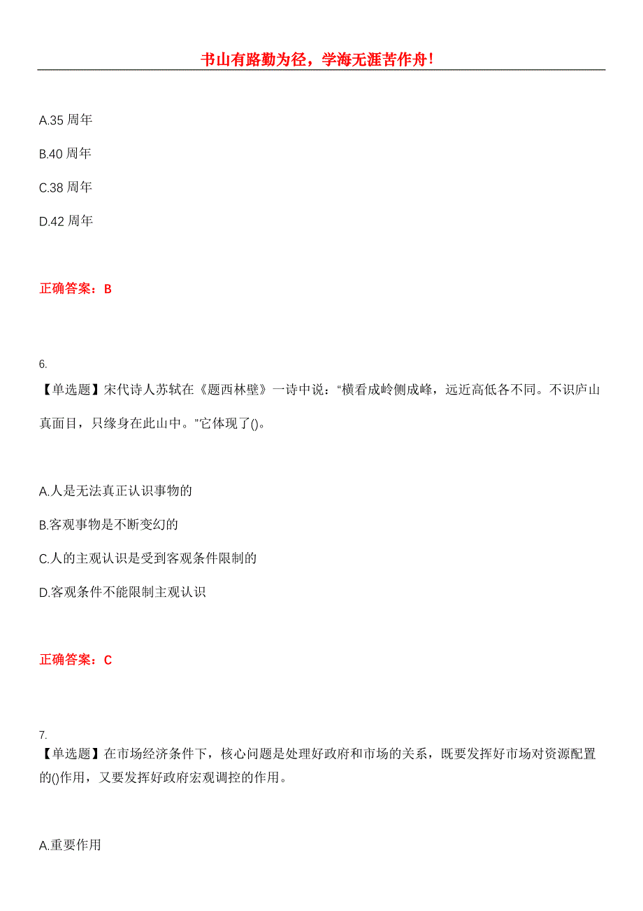 2023年高职单招《综合素质》考试全真模拟易错、难点汇编第五期（含答案）试卷号：8_第3页