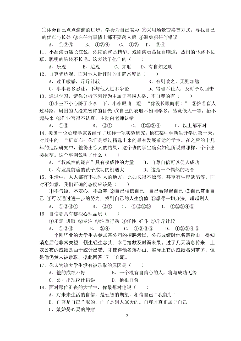 人教版七年级下册政治第1单元测试题(含答案)_第2页