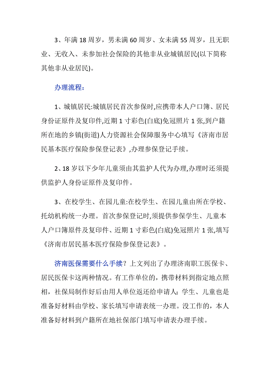 办理济南医保需要什么手续？_第3页