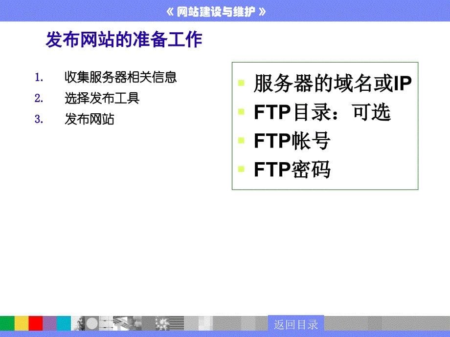 网站的发布和维护_第5页