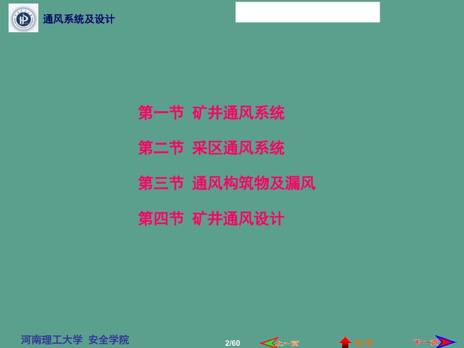 矿井通风系统与通风设计ppt课件_第2页