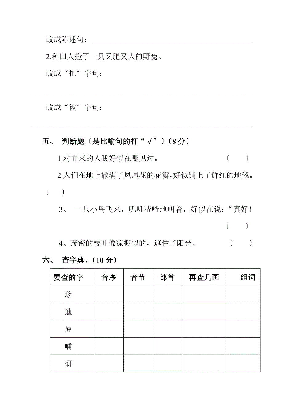 新课标人教版小学语文二年级下册第八单元测试题_第2页