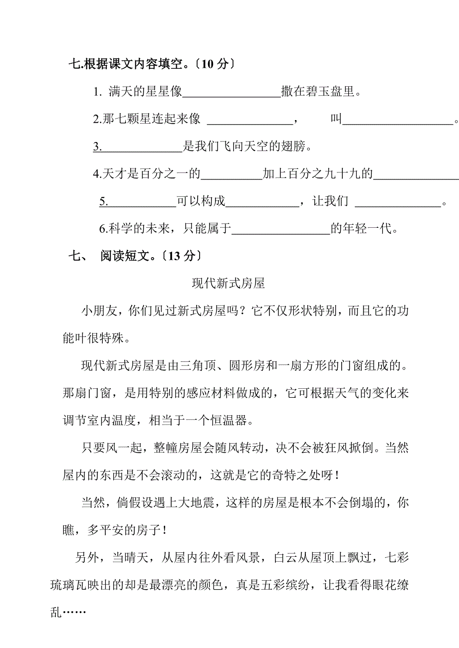 新课标人教版小学语文二年级下册第八单元测试题_第3页