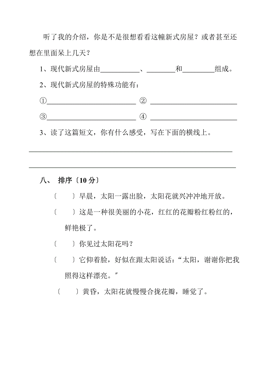 新课标人教版小学语文二年级下册第八单元测试题_第4页