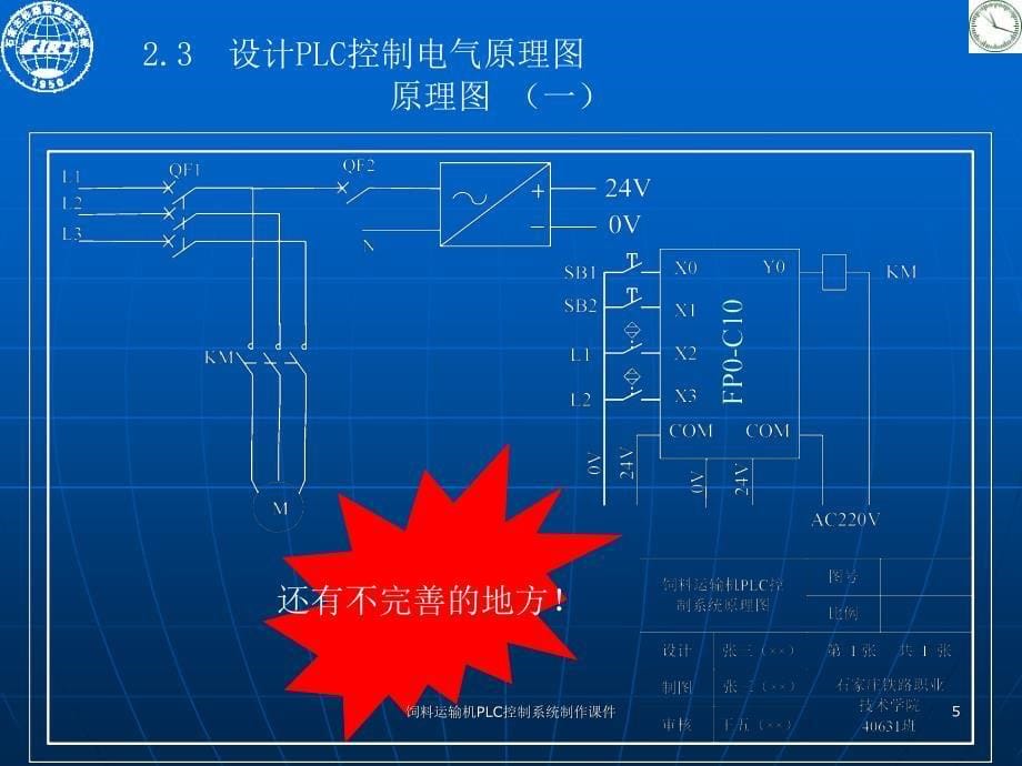 饲料运输机PLC控制系统制作课件_第5页