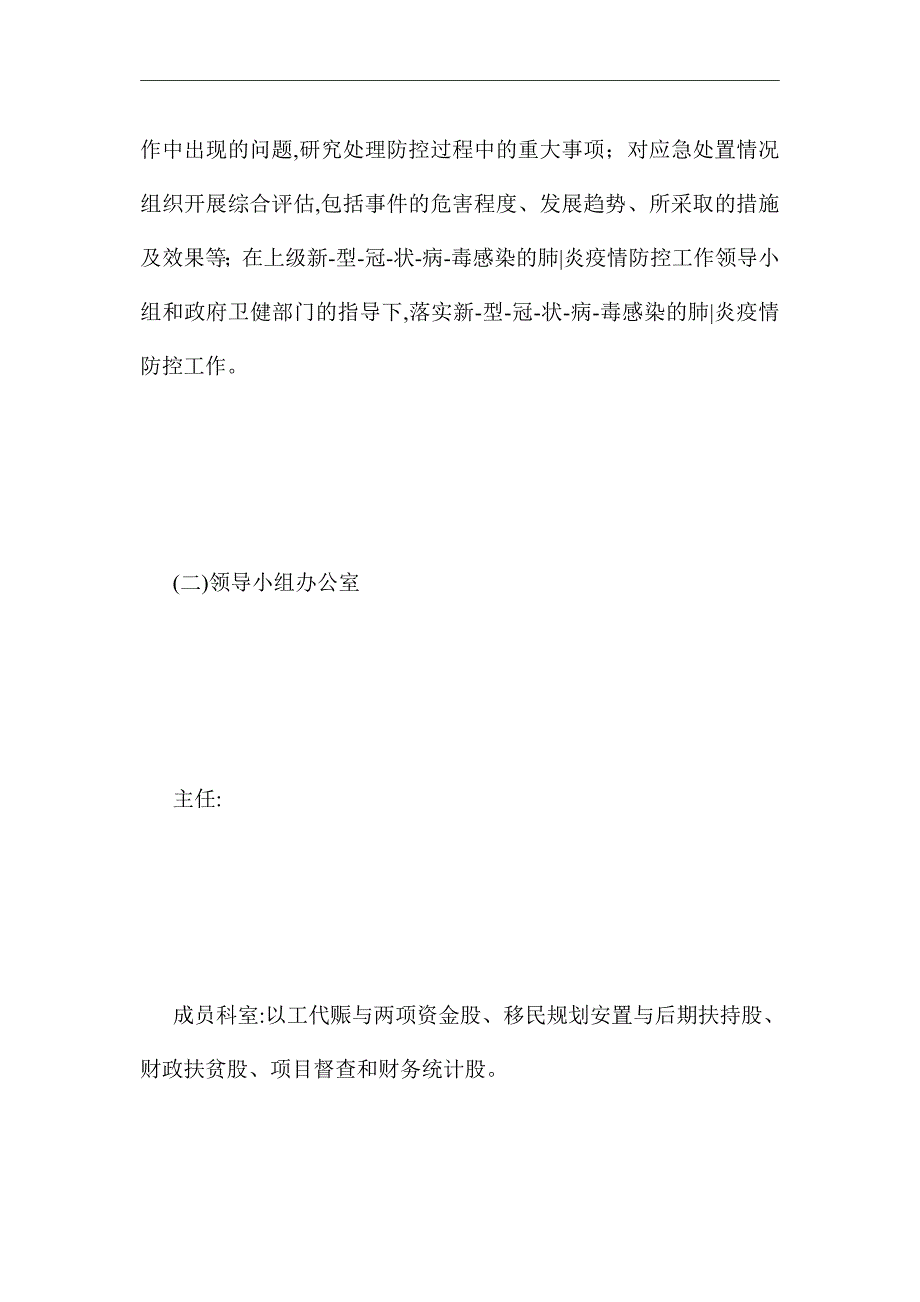 2021年扶贫局疫情防控应急预案_第3页