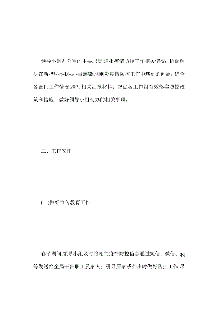 2021年扶贫局疫情防控应急预案_第4页