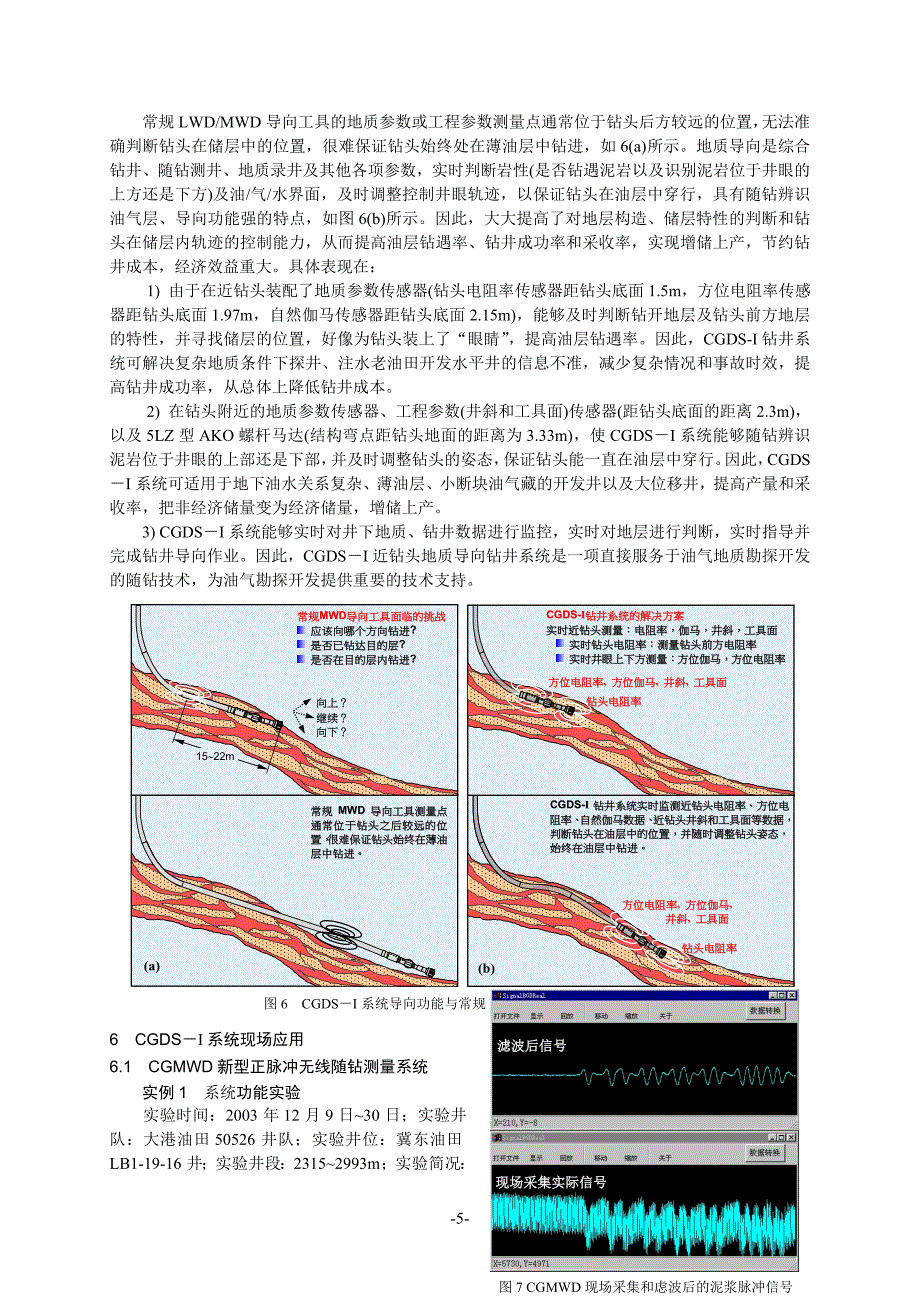 近钻头地质导向钻井系统和随钻仪器.doc_第5页