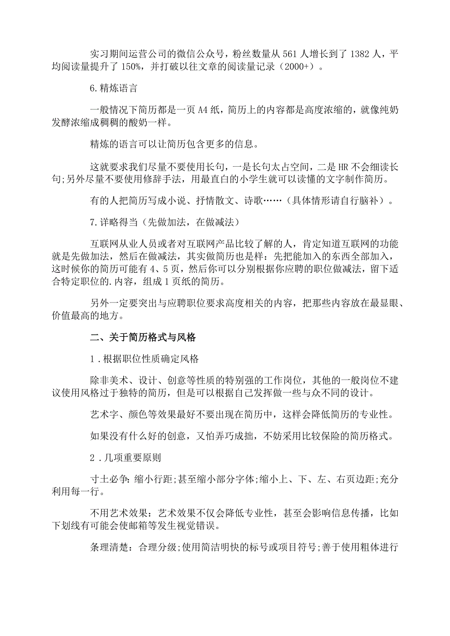 大学生简历技巧_第3页