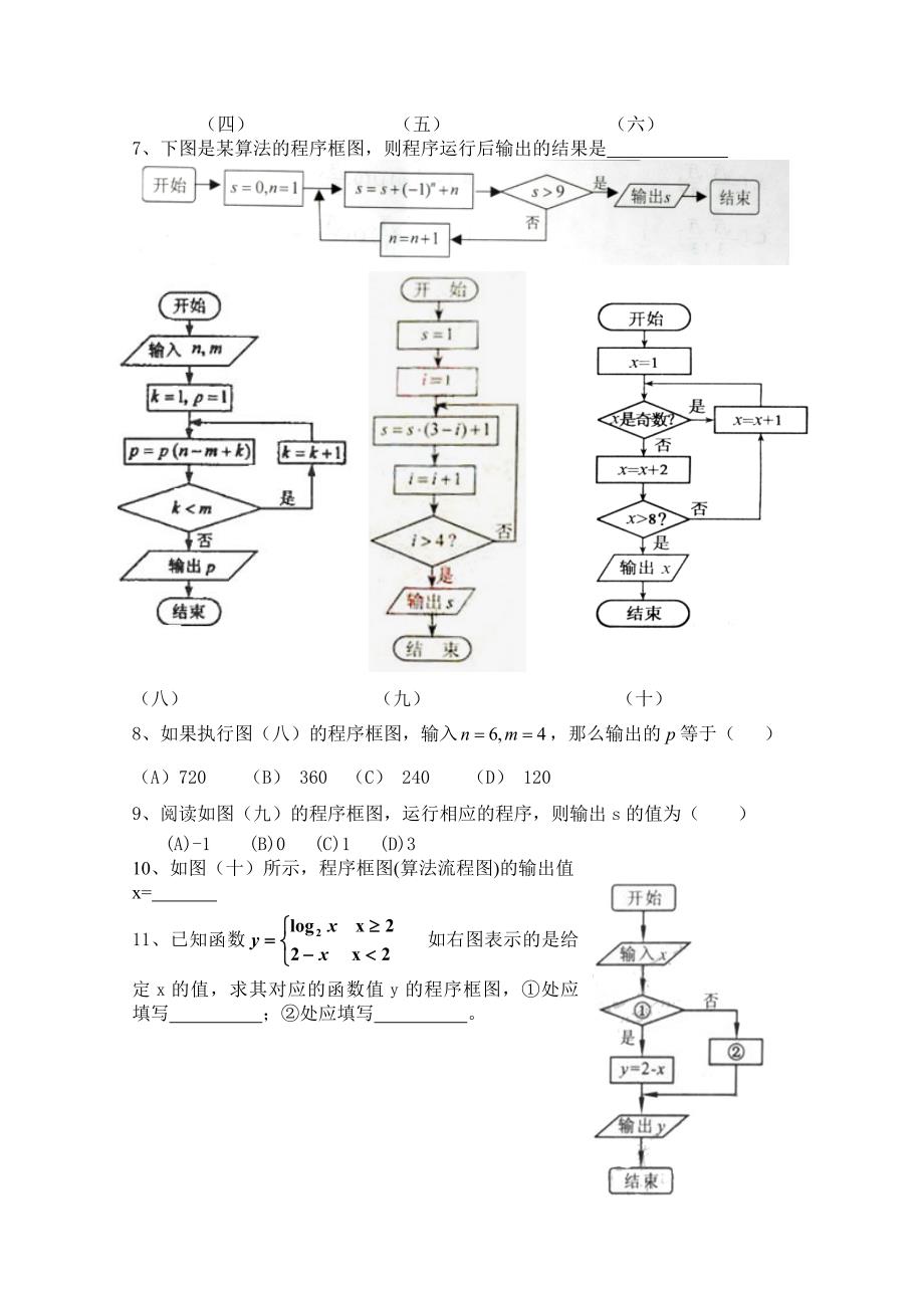 必修三算法初步练习10、11高考_第2页