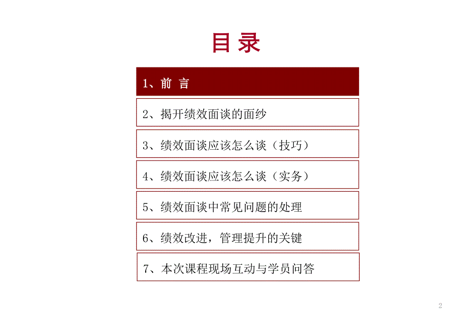 绩效面谈与改进技巧_第2页