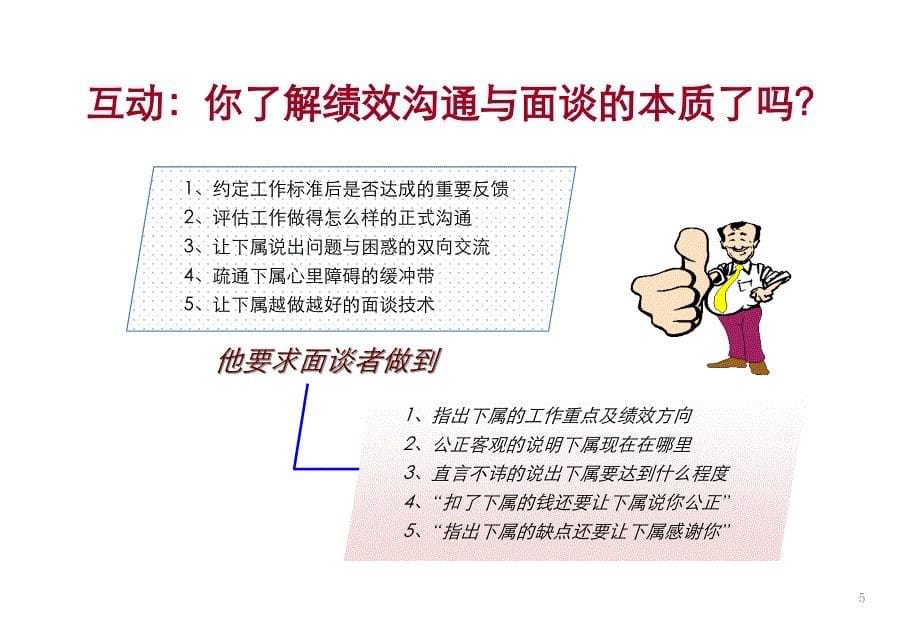 绩效面谈与改进技巧_第5页