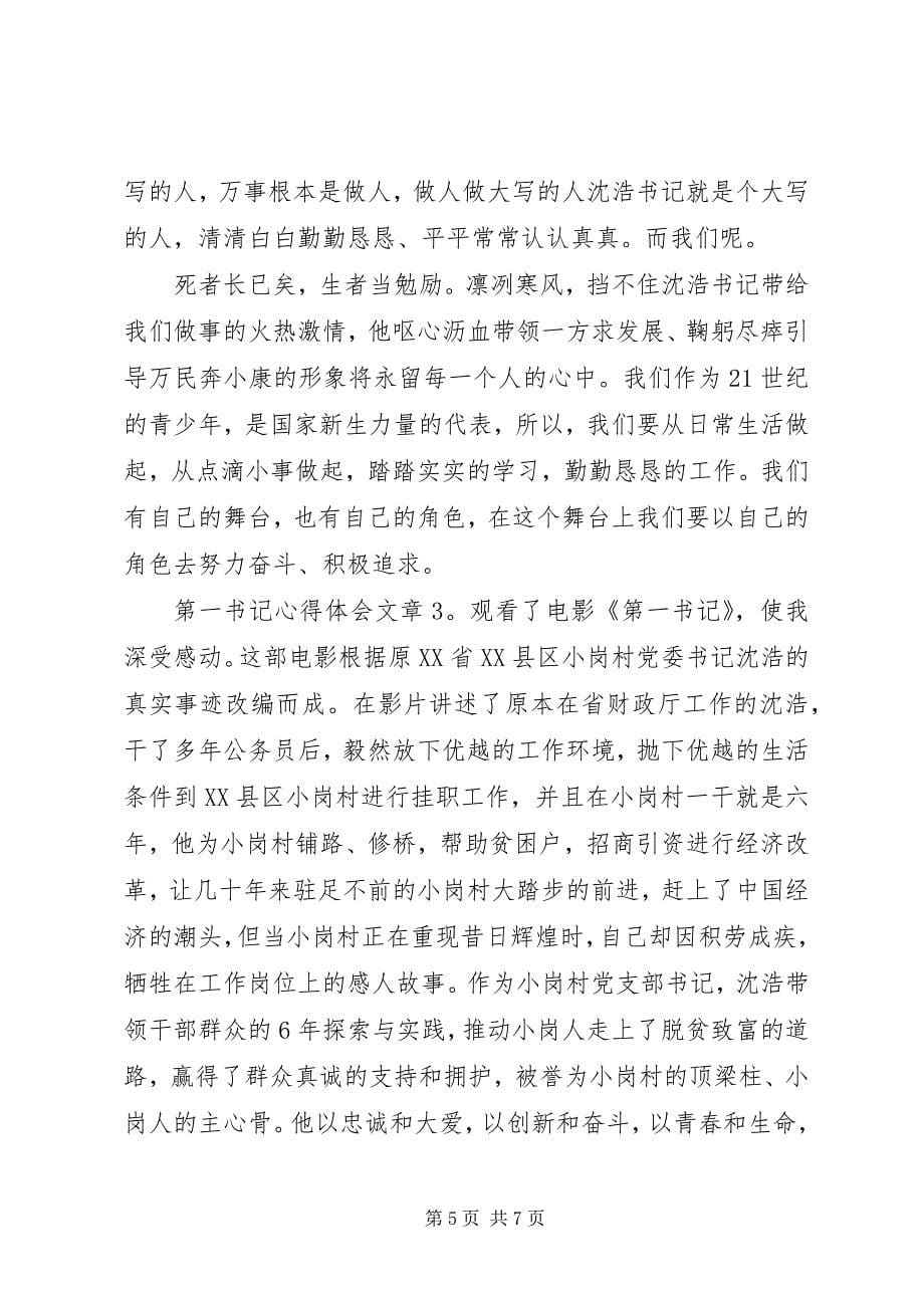 2023年第一书记心得体会文章篇.docx_第5页