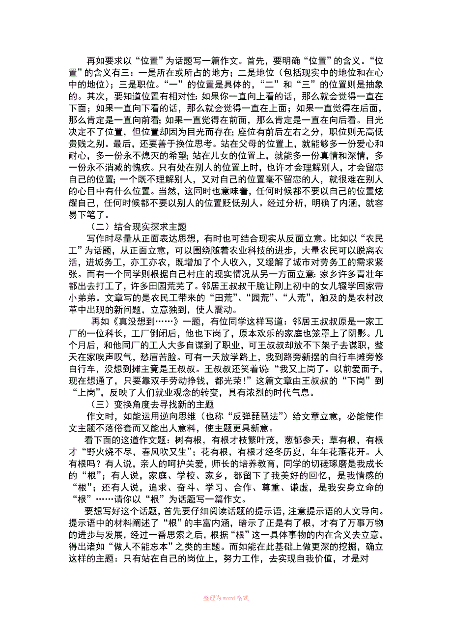 写作文如何立意_第2页