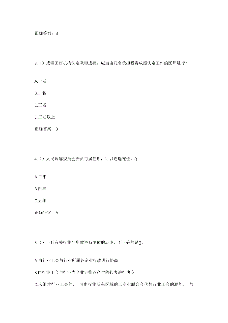 2023年吉林省延边州敦化市黑石乡宋家岗子村社区工作人员考试模拟题及答案_第2页