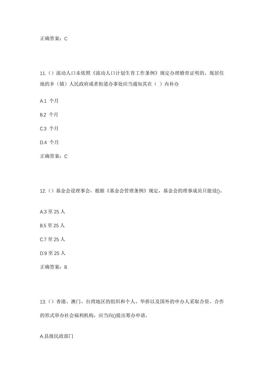 2023年吉林省延边州敦化市黑石乡宋家岗子村社区工作人员考试模拟题及答案_第5页