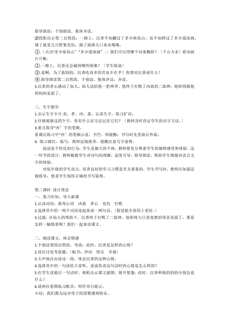 沉香救母（二）教学设计之一－教学教案-小学二年级语文教案_第3页