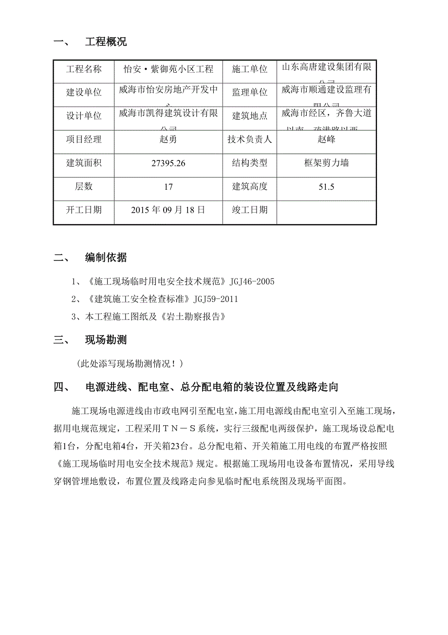 紫御苑小区工程施工临时用电施工组织设计_第2页