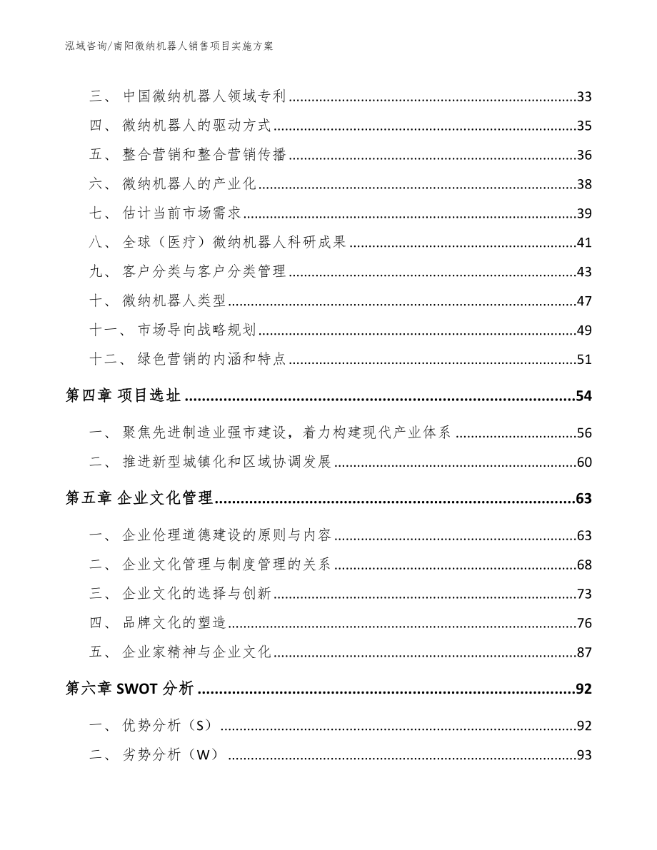 南阳微纳机器人销售项目实施方案_第2页