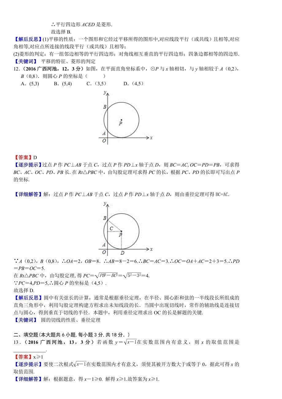 【名校精品】广西河池市中考数学解析_第5页