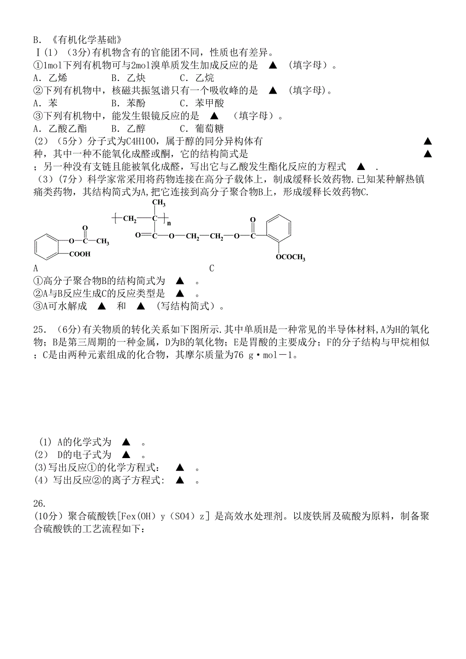 江苏省南京市近年-近年学年高二化学3月学业水平测试(必修科目)训练样题(最新整理).docx_第4页