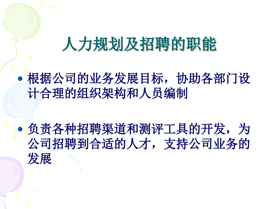 人力规划及招聘_第3页