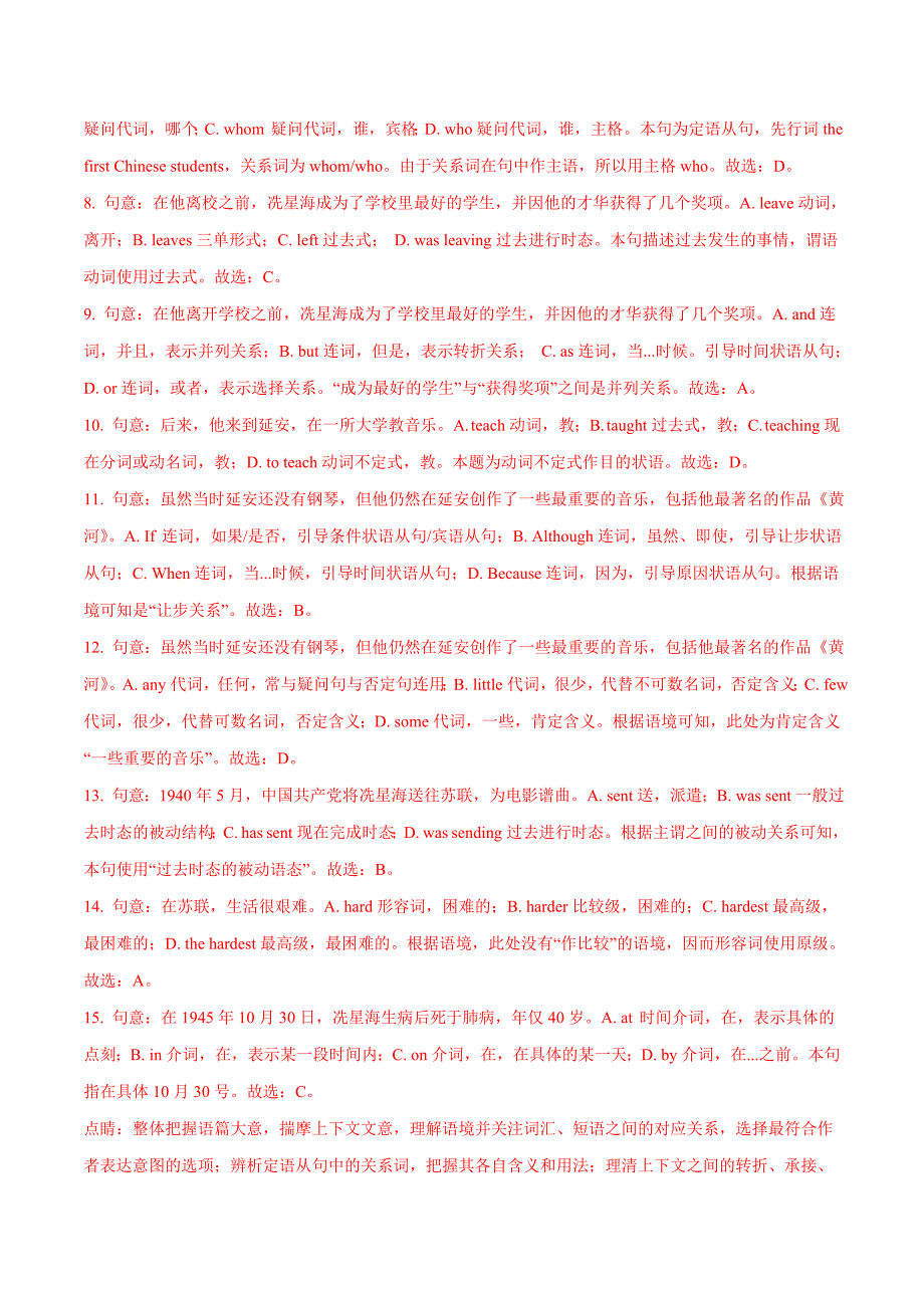 真题广州市中考英语试题含答案解析_第3页