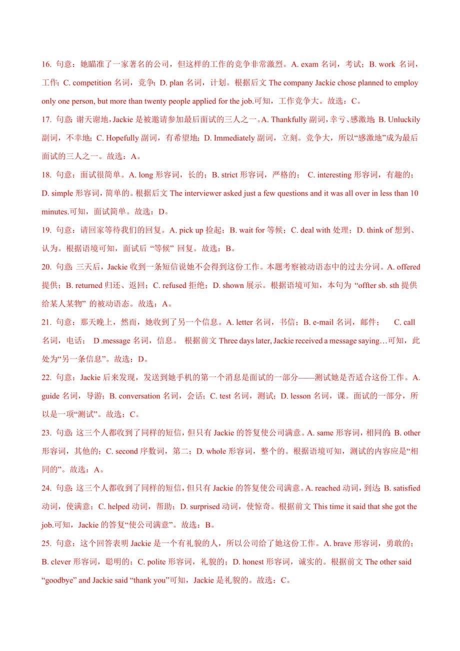 真题广州市中考英语试题含答案解析_第5页