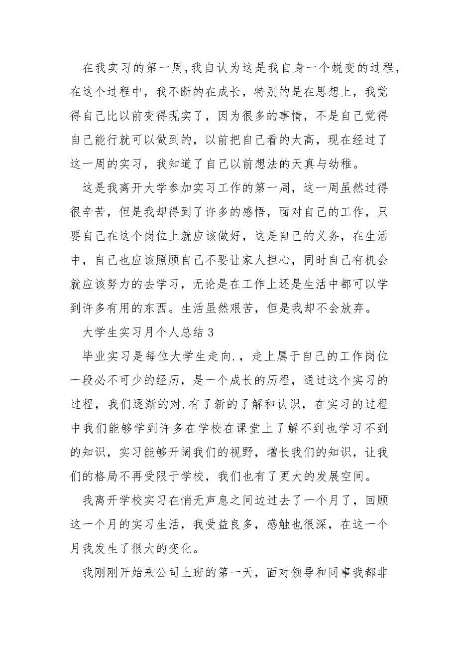 大学生实习月个人总结5篇_第4页