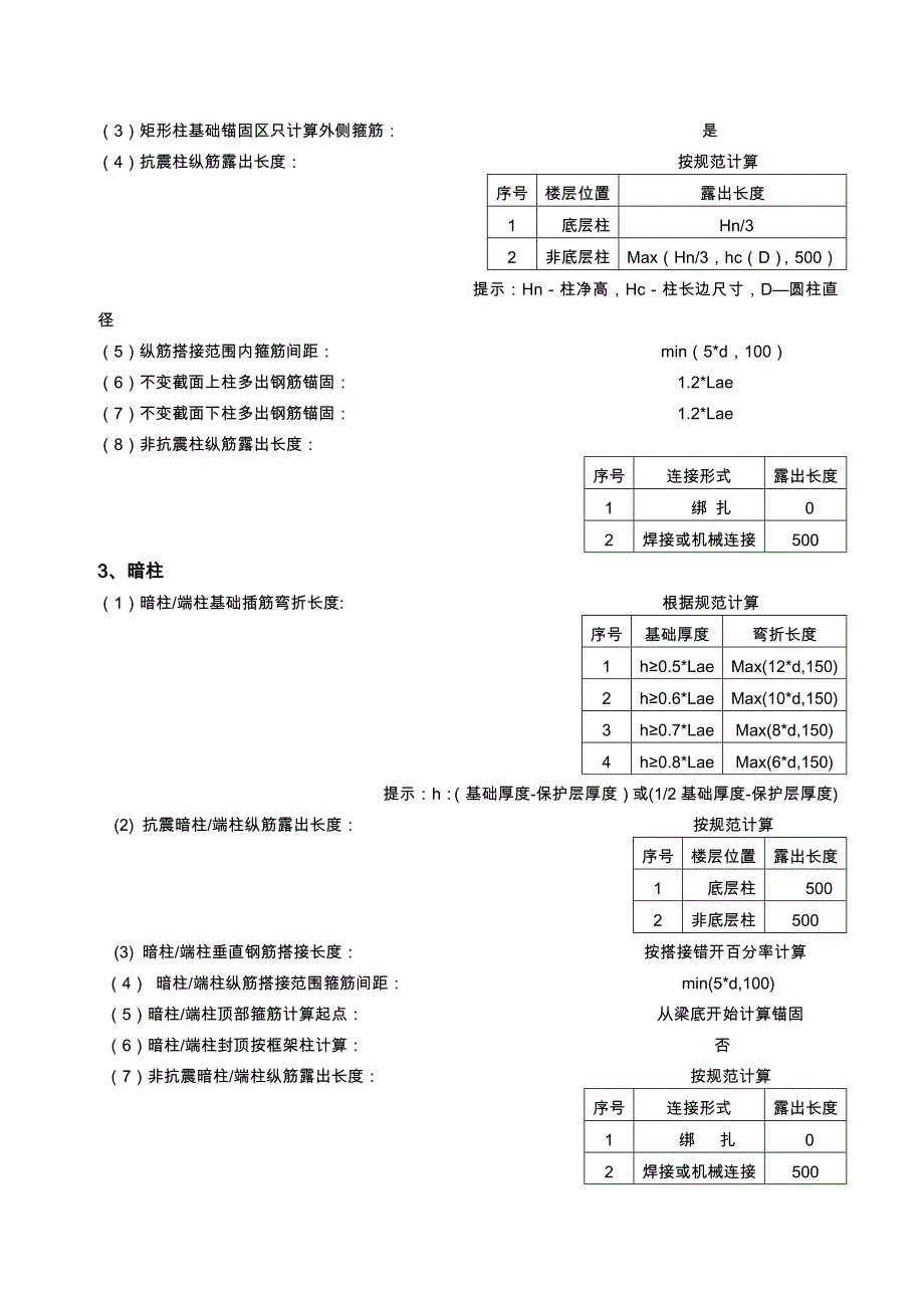 177263广联达钢筋抽样软件GGJ工程设置内容_第2页