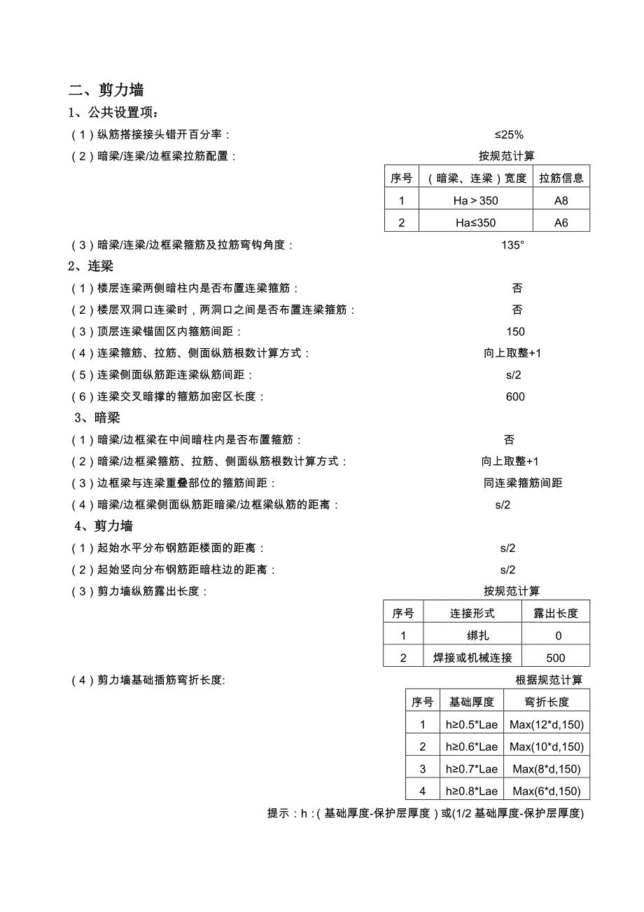 177263广联达钢筋抽样软件GGJ工程设置内容_第3页