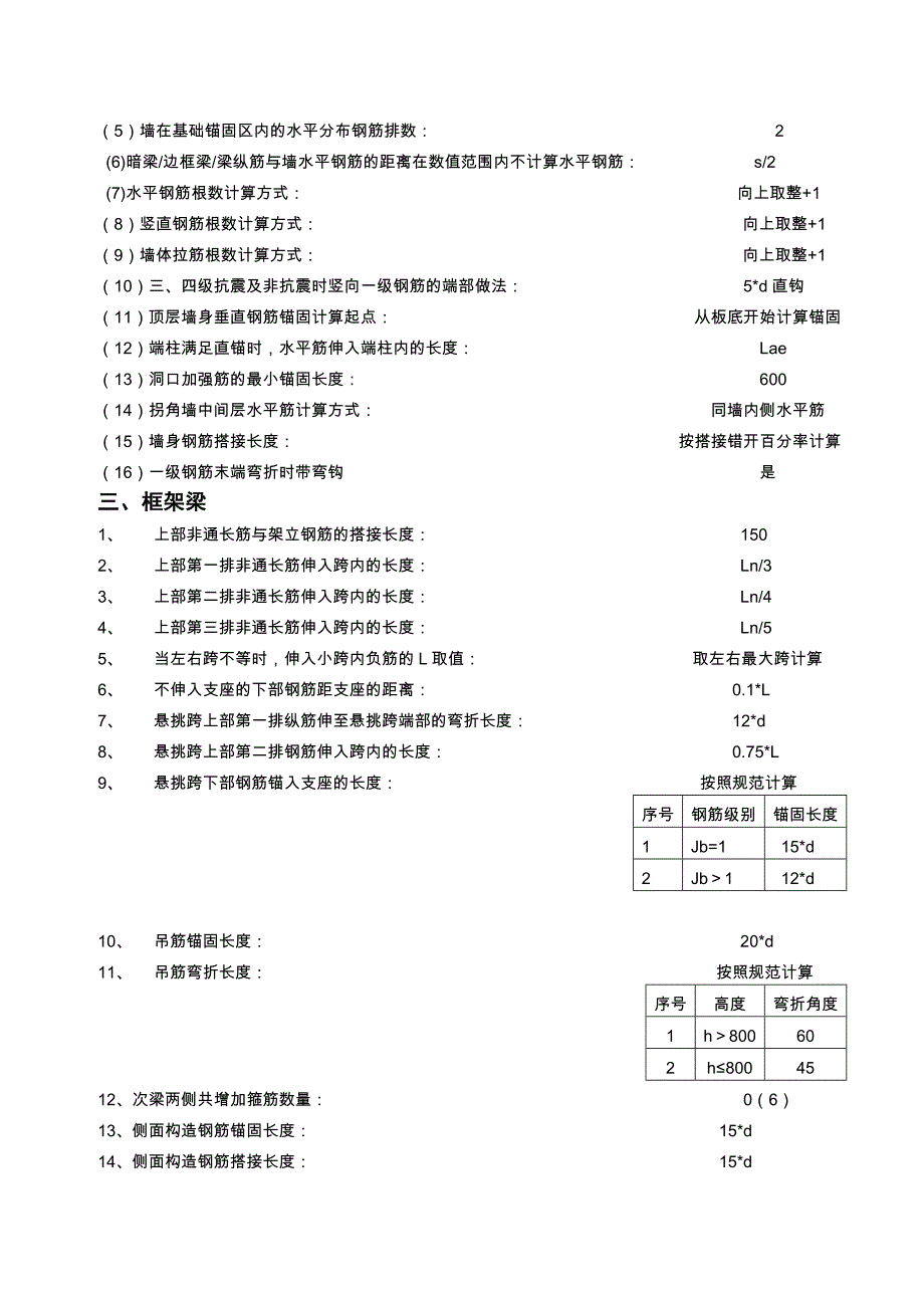 177263广联达钢筋抽样软件GGJ工程设置内容_第4页