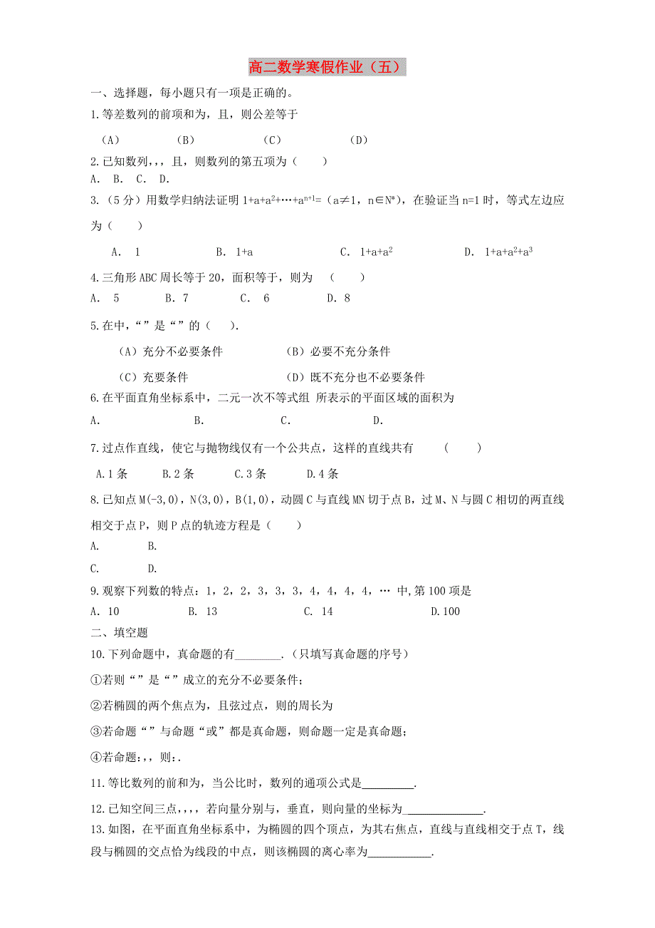 高二数学寒假作业（五）_第1页