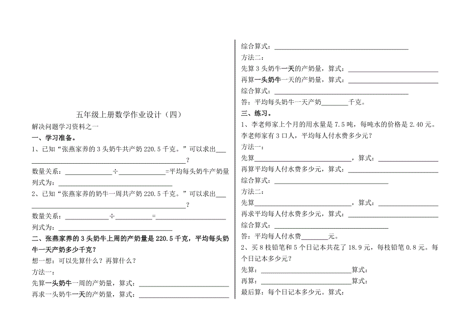 人教版五年级上册数学作业设计_第4页